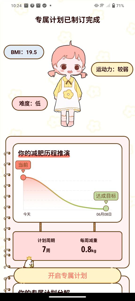 减脂食谱app_减脂食谱安卓软件免费版v1.1.50